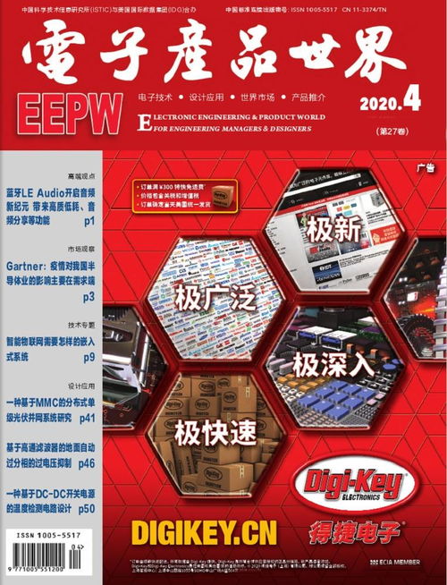 電子產(chǎn)品世界