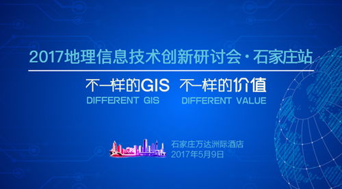 超圖軟件新聞動態 2017地理信息技術創新研討會 石家莊站即將召開
