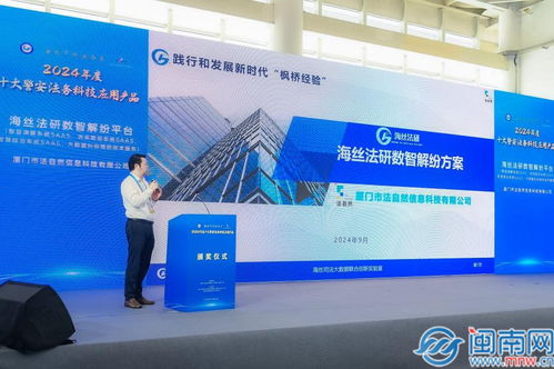 海絲中央法務(wù)區(qū)發(fā)布十大警安法務(wù)科技應(yīng)用產(chǎn)品 信息技術(shù)驅(qū)動(dòng)法治創(chuàng)新