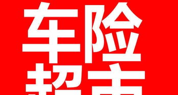 交強與商業險全市低價、代理齊全、出單迅速，并支持國內外廣告發布服務